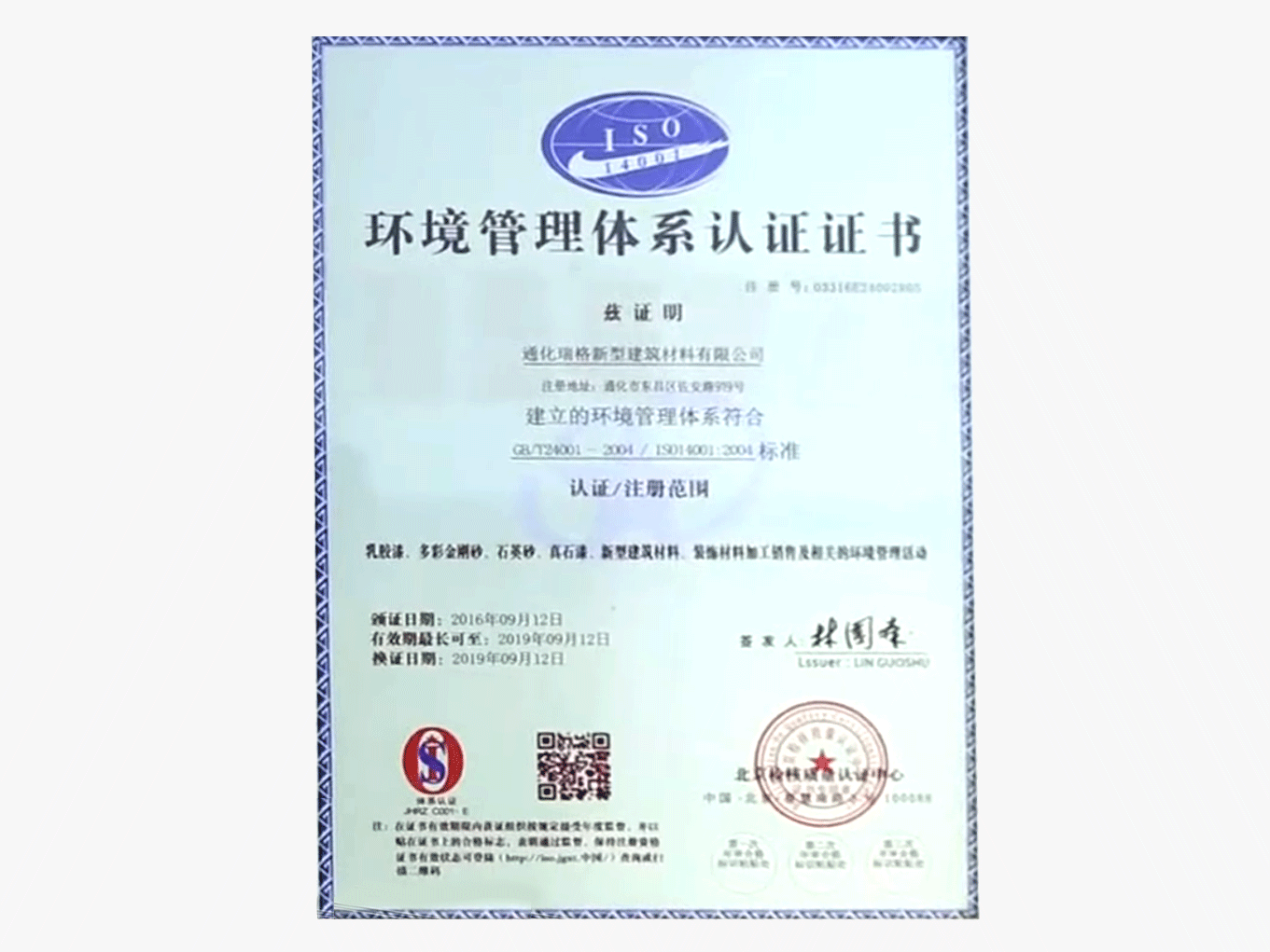 環(huán)境管理體系認(rèn)證