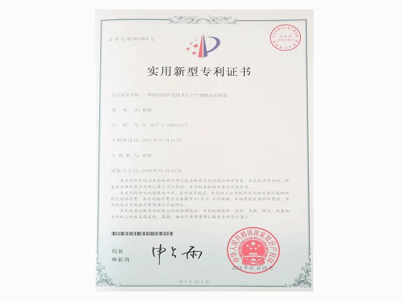 實(shí)用新型專利證書(shū)